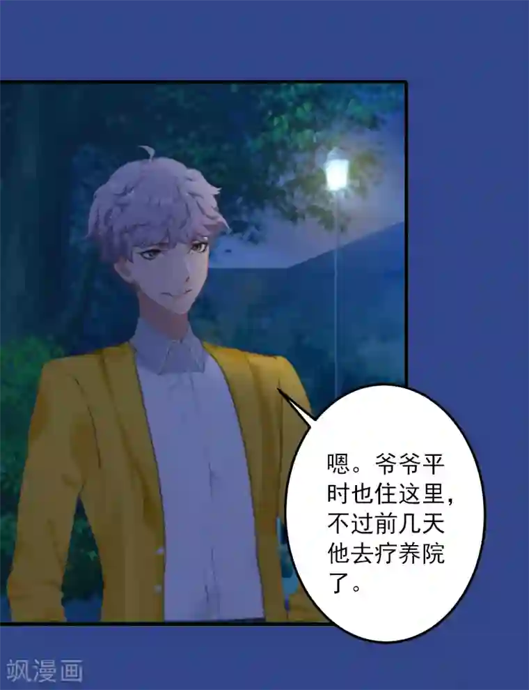 深情难料：总裁别放手第16话 初见岳母大人