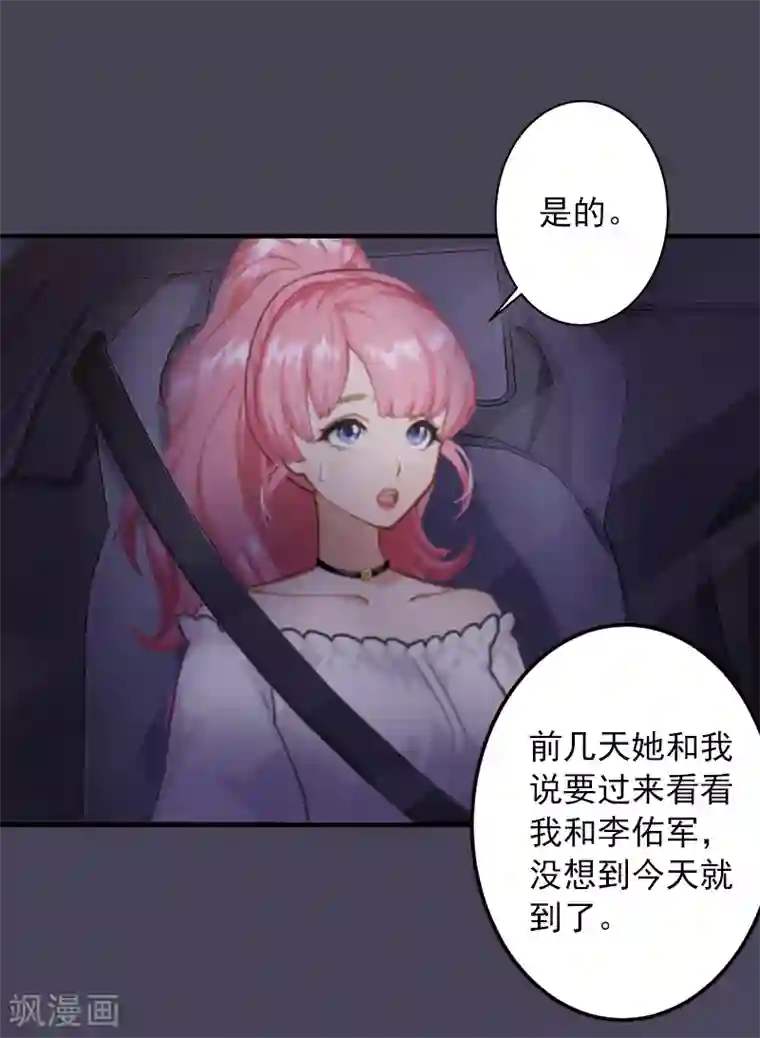 深情难料：总裁别放手第16话 初见岳母大人