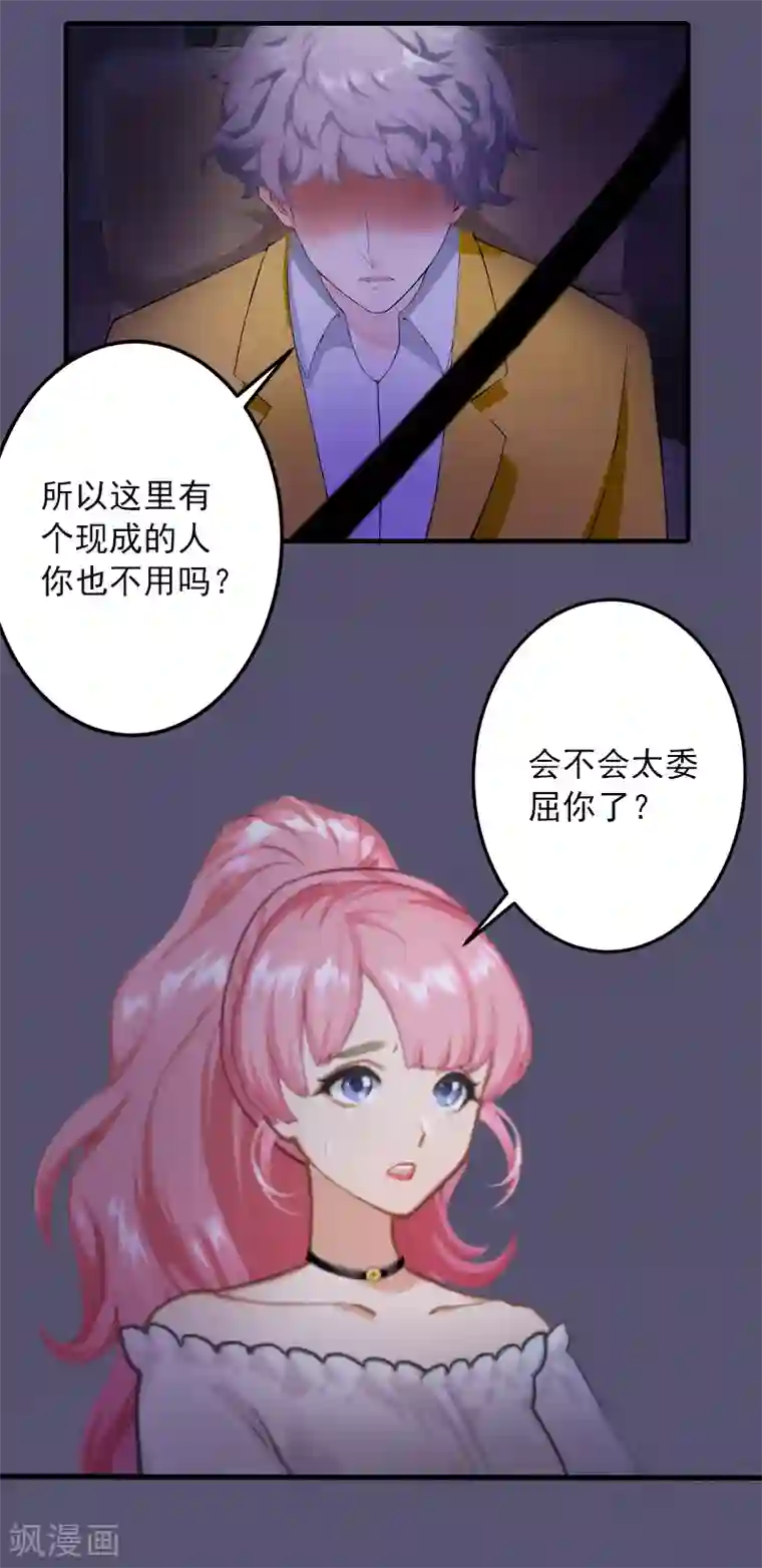 深情难料：总裁别放手第16话 初见岳母大人