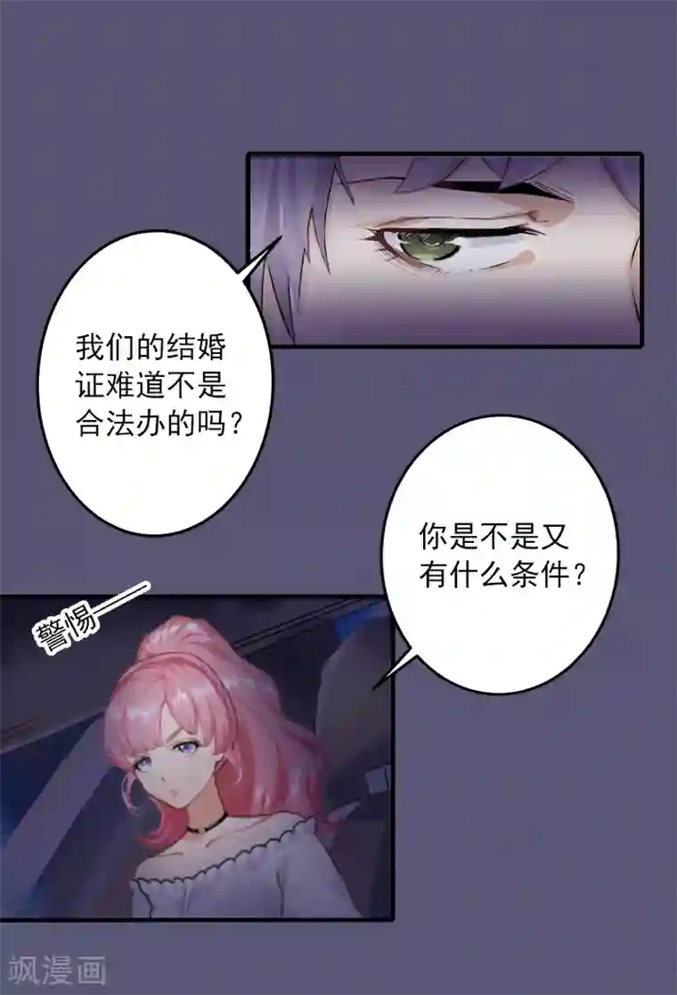 深情难料：总裁别放手第16话 初见岳母大人