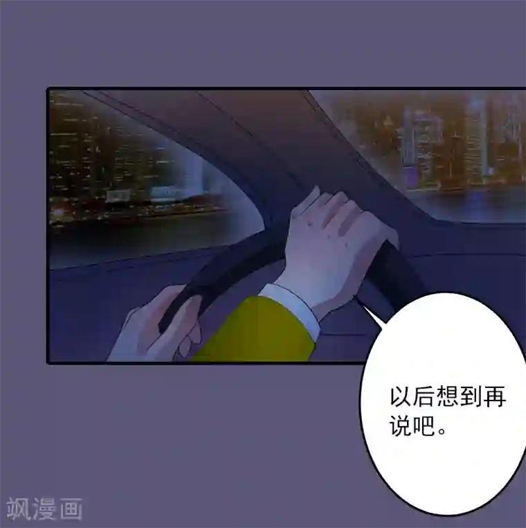 深情难料：总裁别放手第16话 初见岳母大人