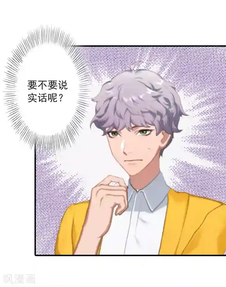 深情难料：总裁别放手第17话 大BOSS温柔又体贴