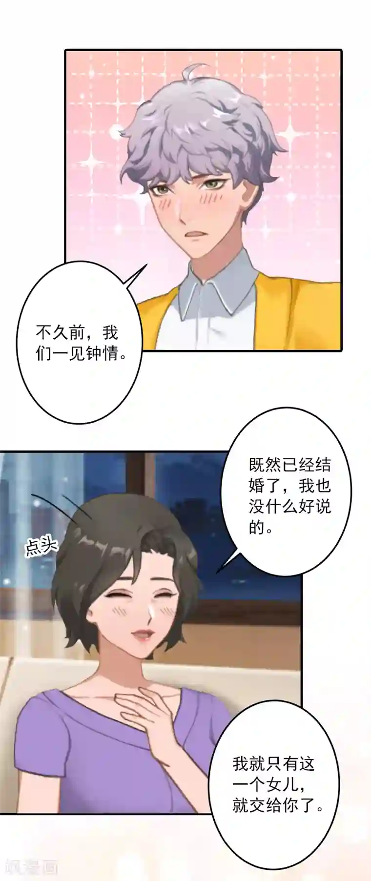 深情难料：总裁别放手第17话 大BOSS温柔又体贴