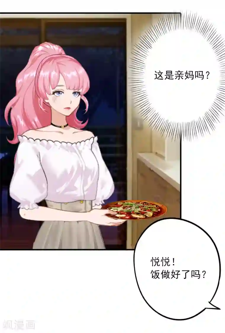 深情难料：总裁别放手第17话 大BOSS温柔又体贴