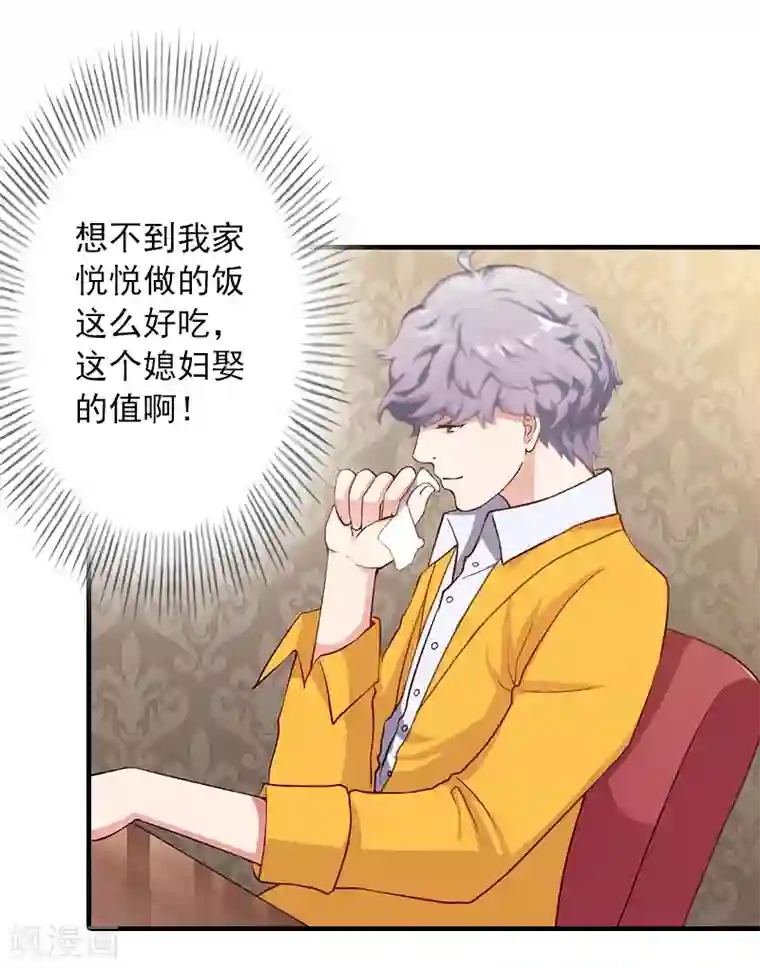 深情难料：总裁别放手第17话 大BOSS温柔又体贴