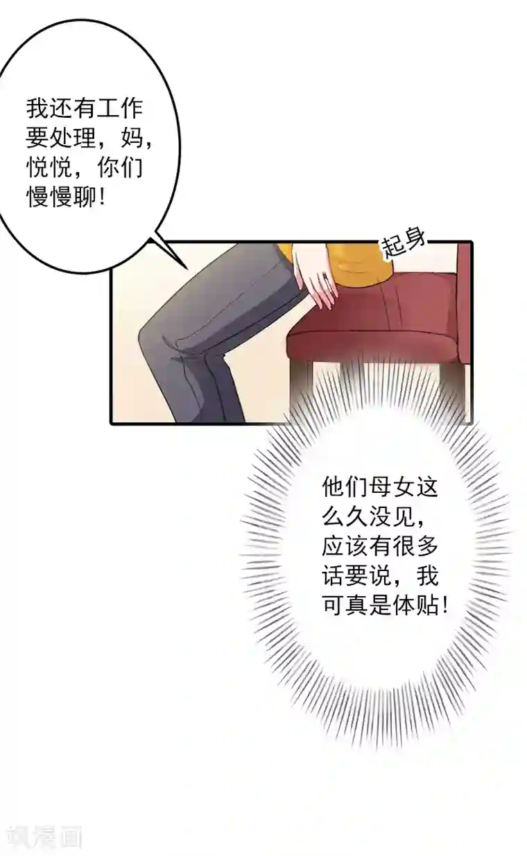 深情难料：总裁别放手第17话 大BOSS温柔又体贴