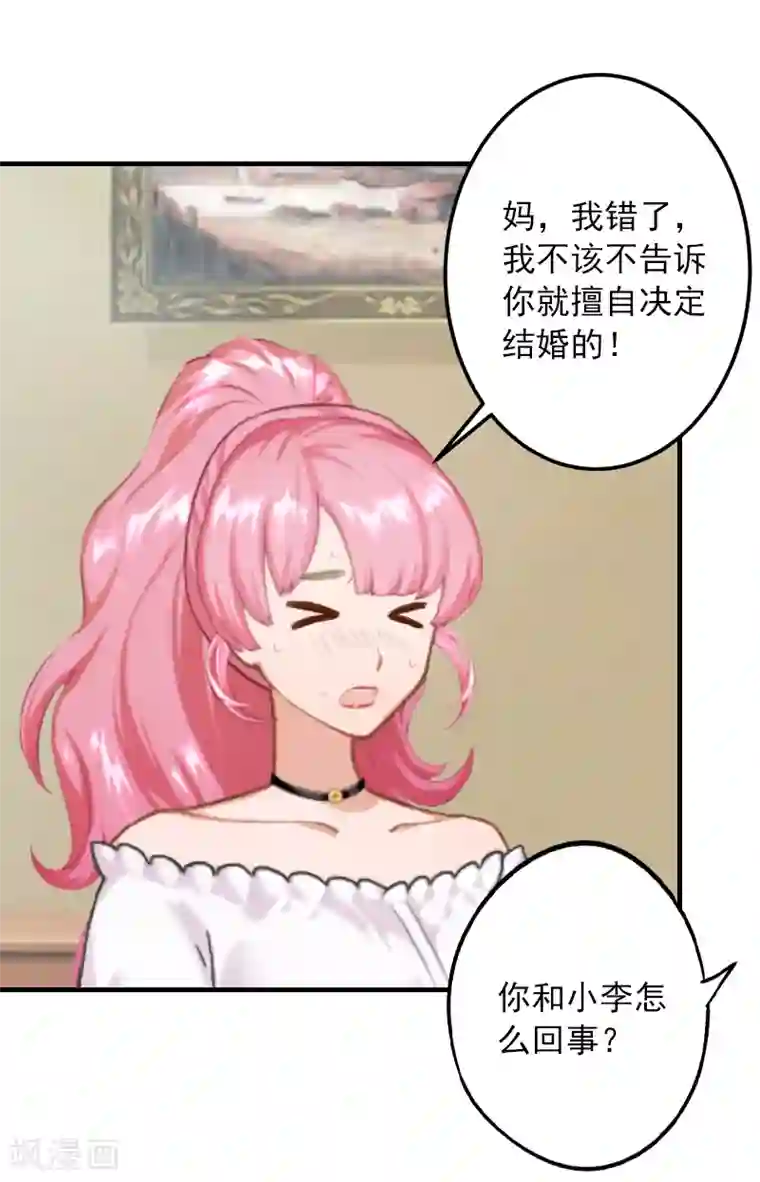深情难料：总裁别放手第17话 大BOSS温柔又体贴