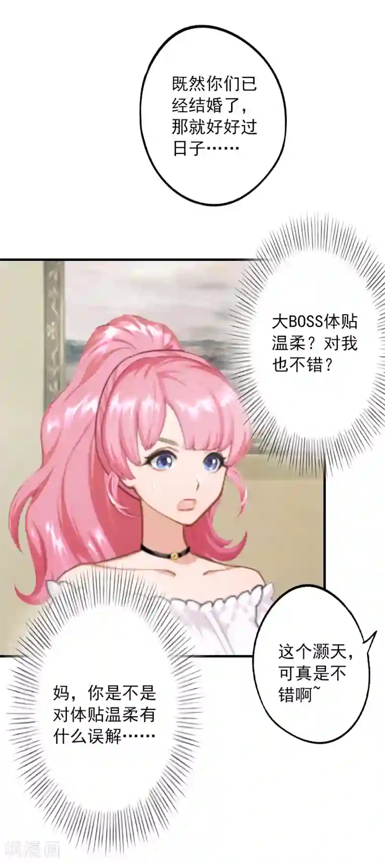 深情难料：总裁别放手第17话 大BOSS温柔又体贴