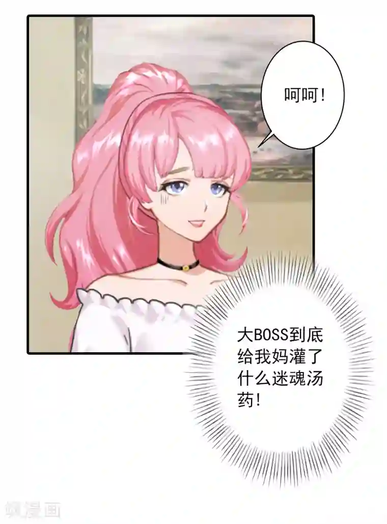 深情难料：总裁别放手第17话 大BOSS温柔又体贴