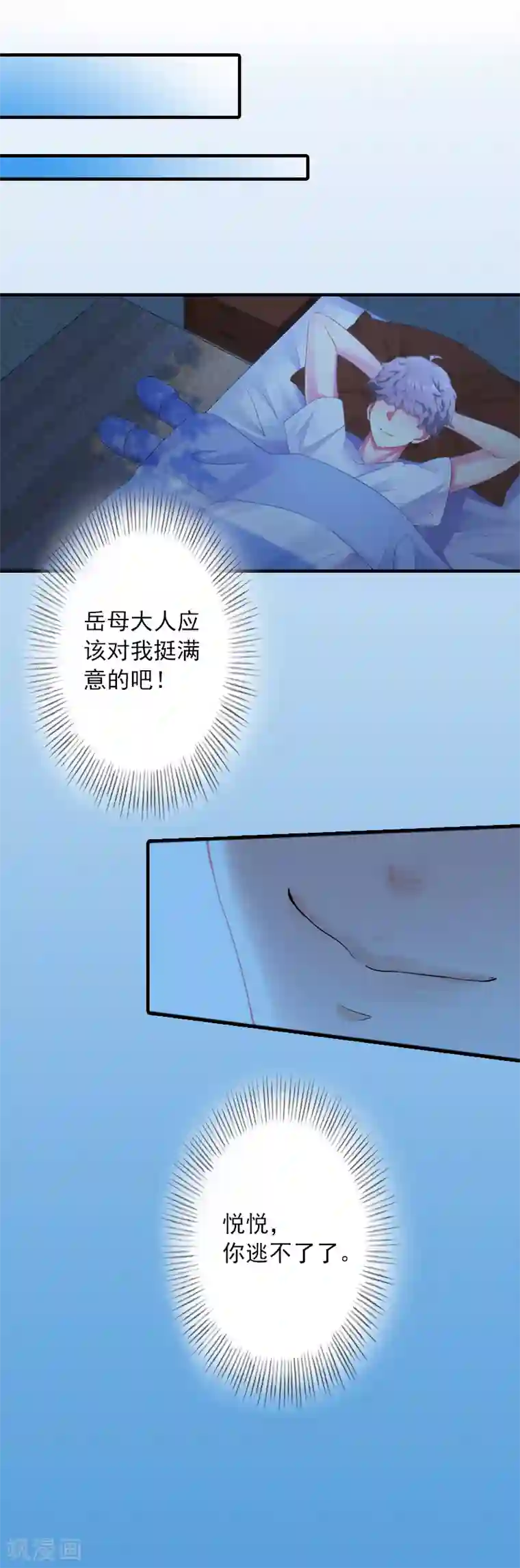 深情难料：总裁别放手第17话 大BOSS温柔又体贴