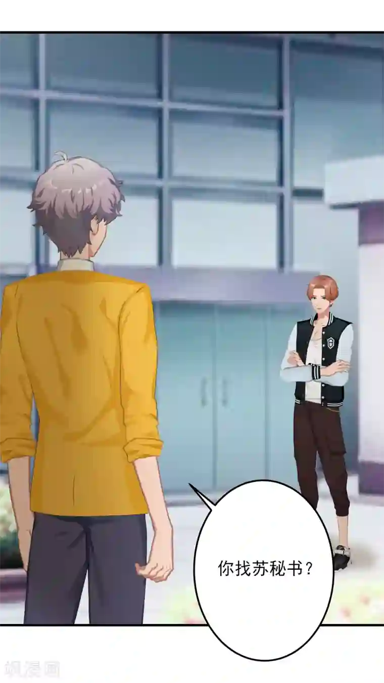 深情难料：总裁别放手第18话 你说谁是破鞋？