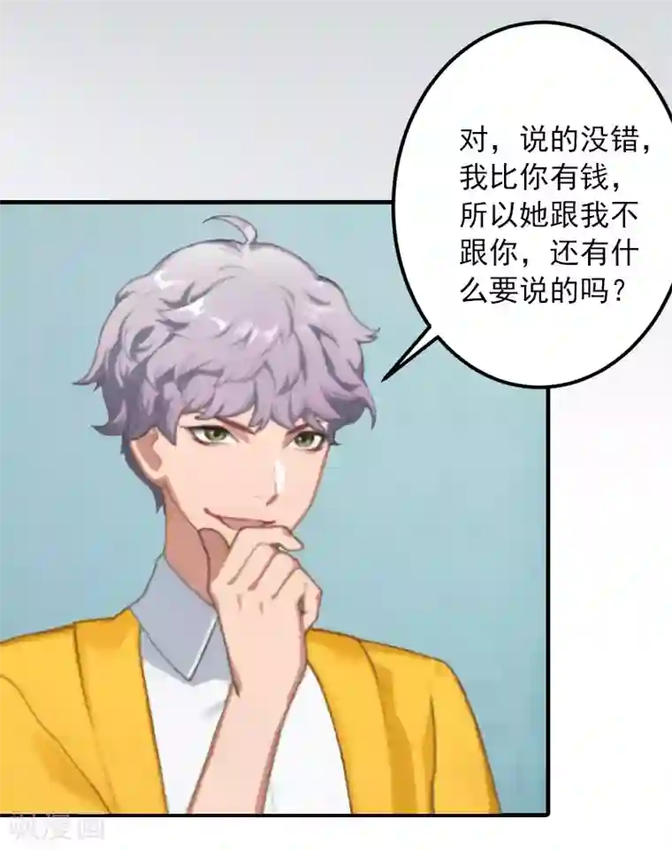 深情难料：总裁别放手第18话 你说谁是破鞋？