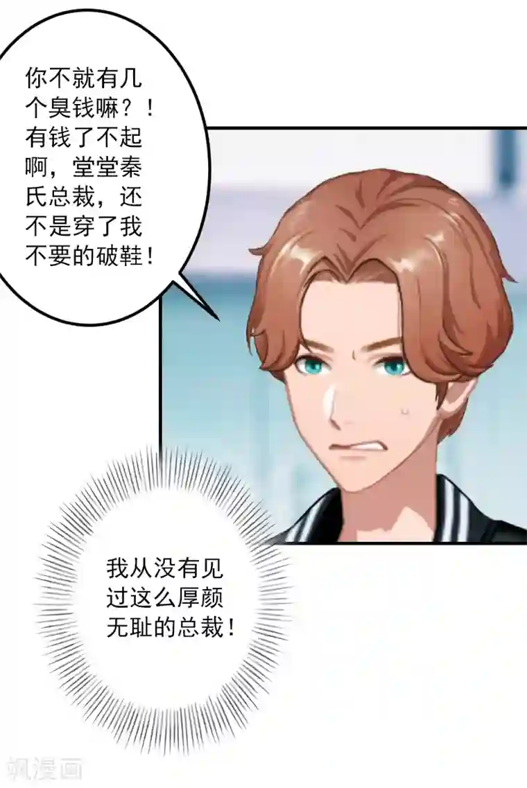 深情难料：总裁别放手第18话 你说谁是破鞋？