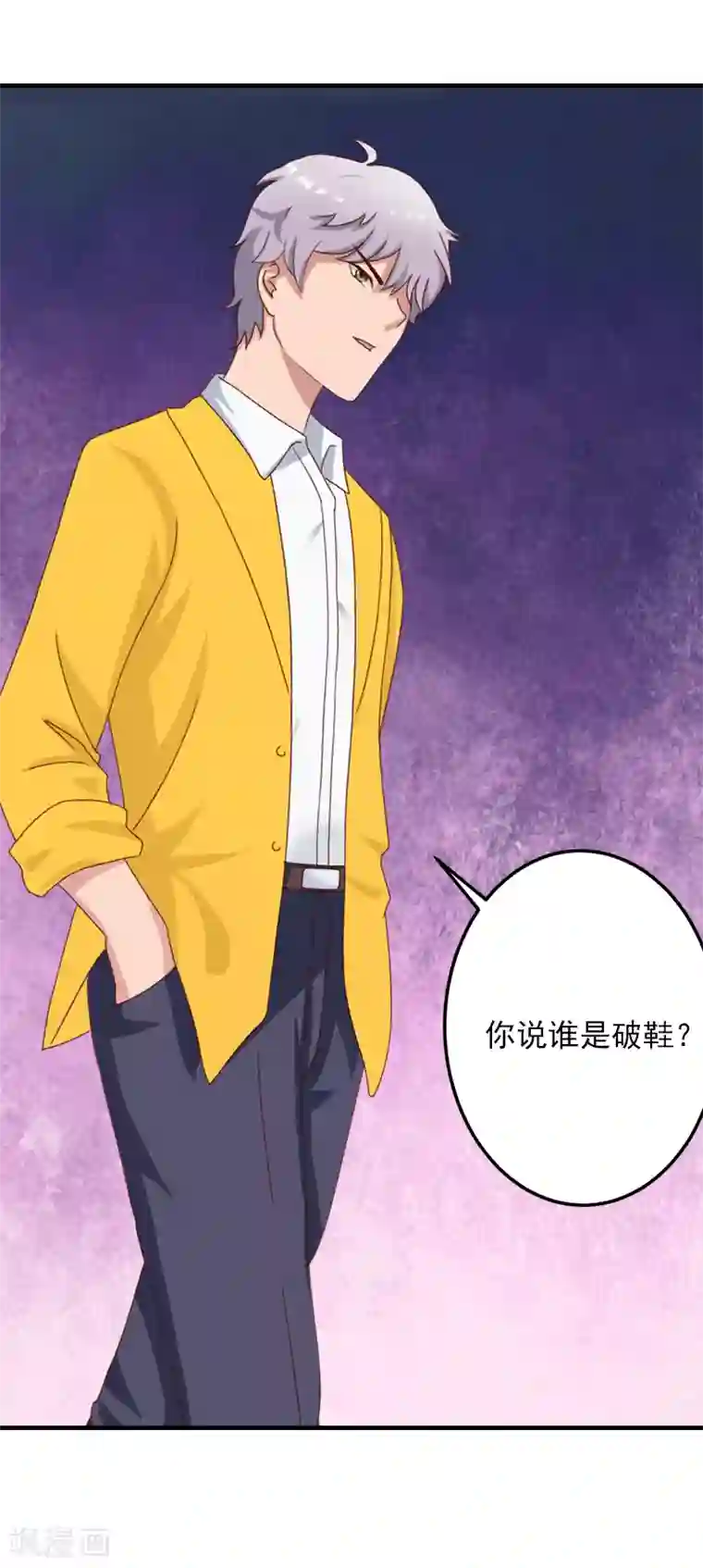 深情难料：总裁别放手第18话 你说谁是破鞋？