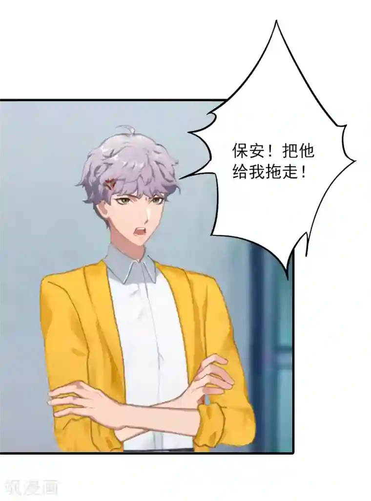 深情难料：总裁别放手第18话 你说谁是破鞋？