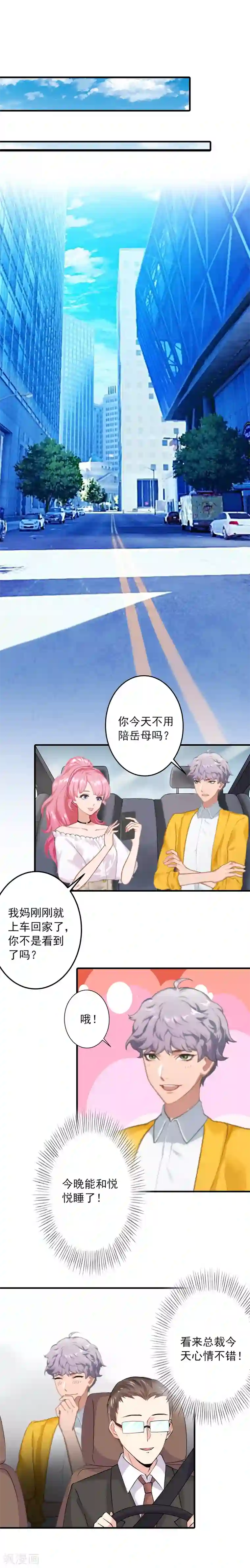 深情难料：总裁别放手第18话 你说谁是破鞋？