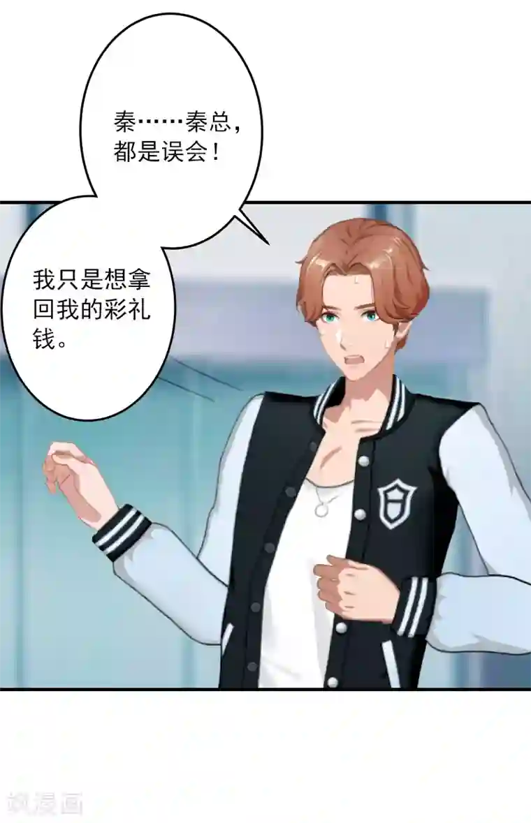 深情难料：总裁别放手第18话 你说谁是破鞋？