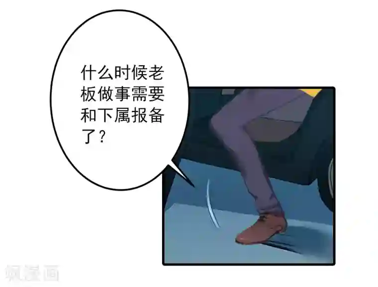 深情难料：总裁别放手第18话 你说谁是破鞋？