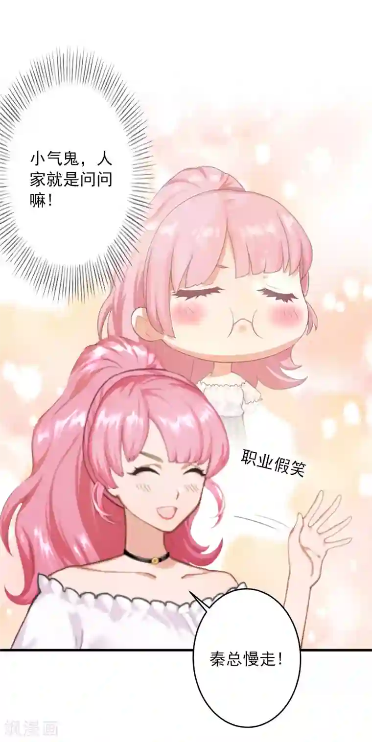 深情难料：总裁别放手第18话 你说谁是破鞋？