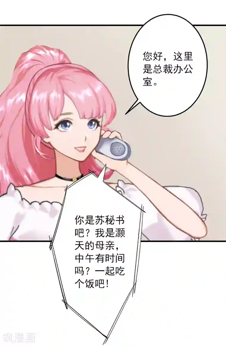 深情难料：总裁别放手第19话 你是不是没死过