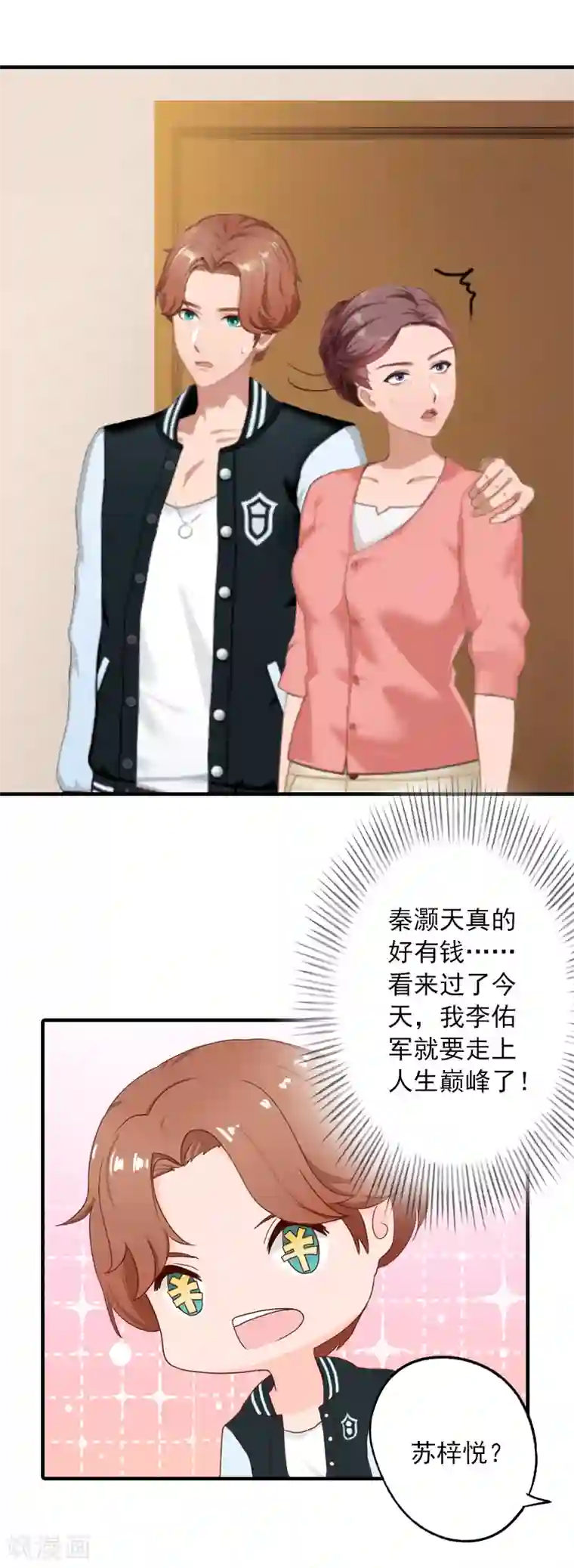 深情难料：总裁别放手第20话 敢欺负我的人？