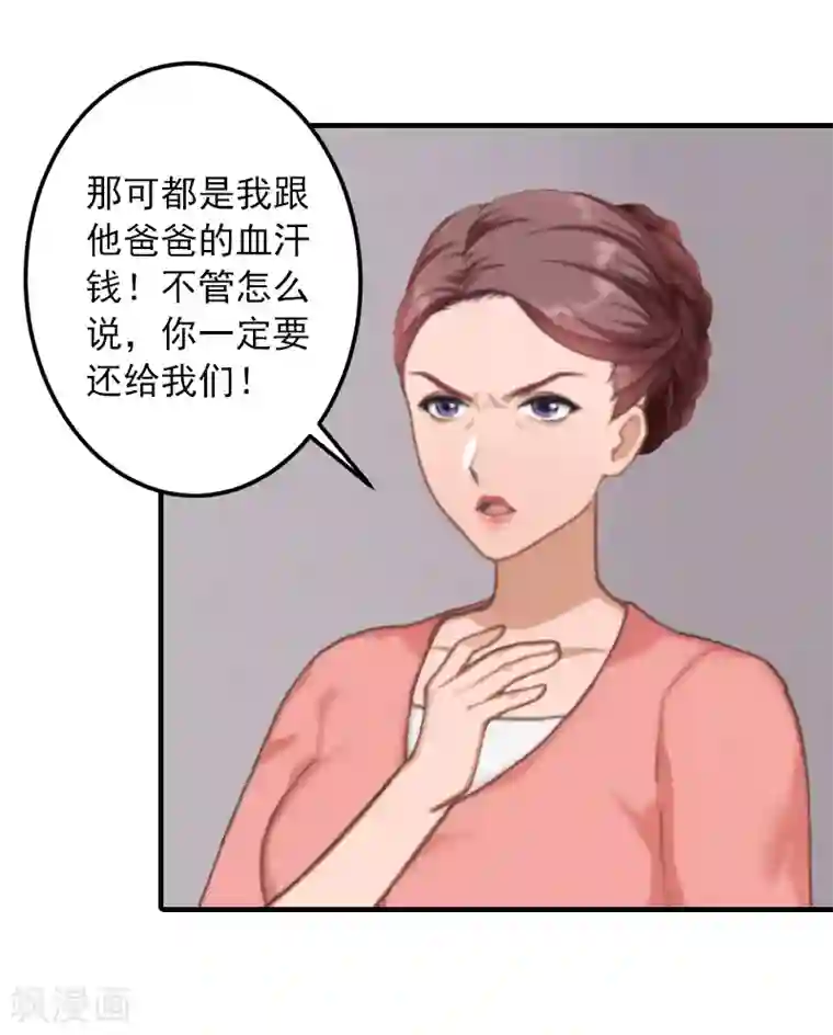 深情难料：总裁别放手第20话 敢欺负我的人？