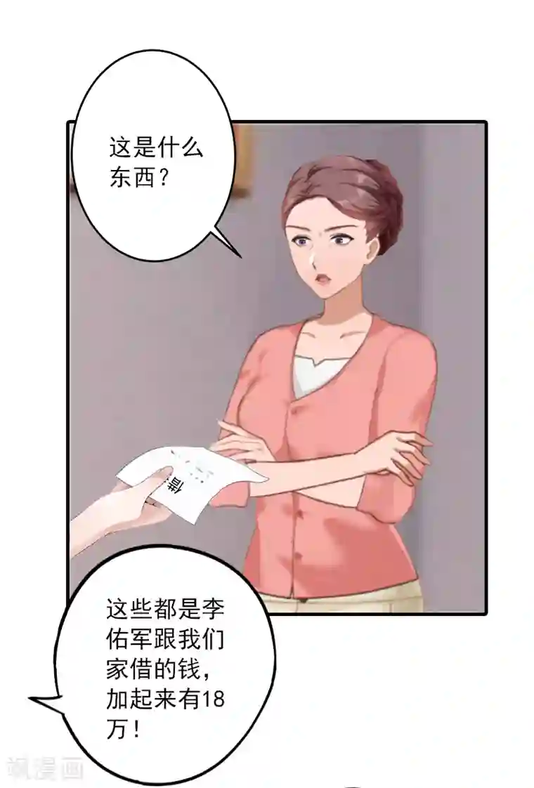 深情难料：总裁别放手第20话 敢欺负我的人？