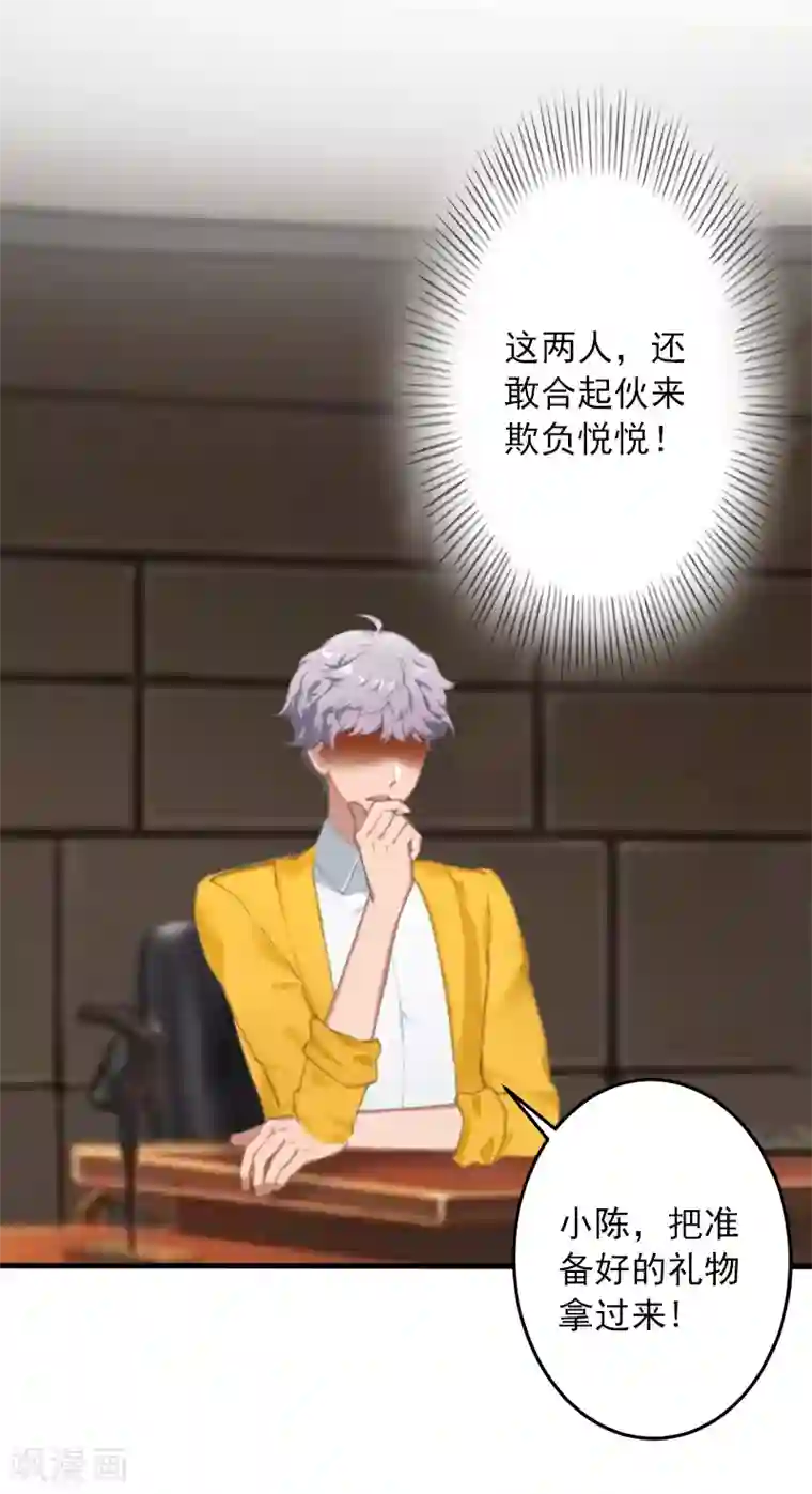 深情难料：总裁别放手第20话 敢欺负我的人？