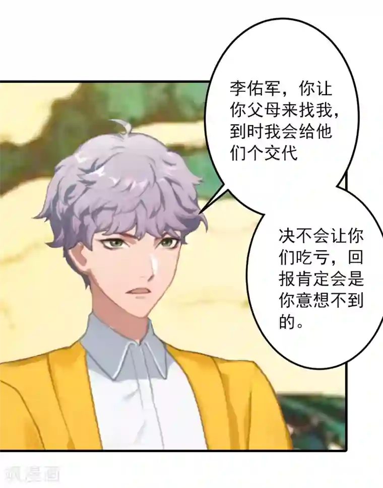 深情难料：总裁别放手第20话 敢欺负我的人？