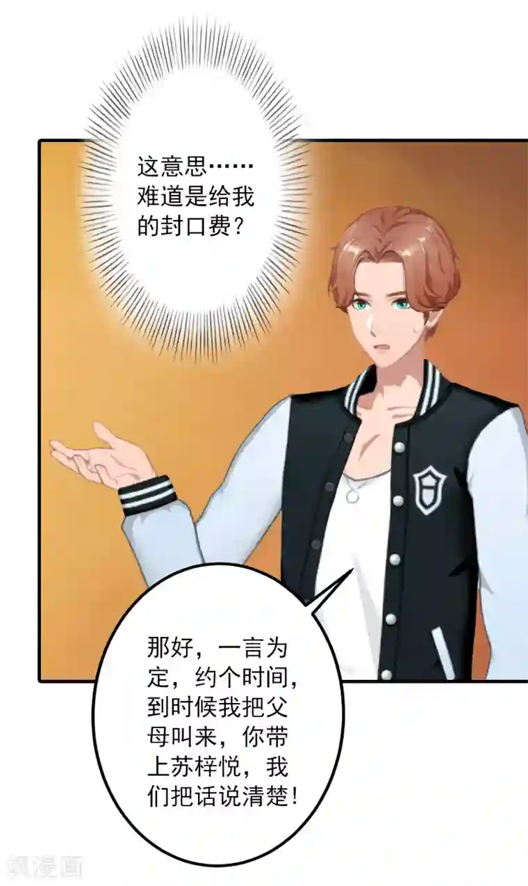 深情难料：总裁别放手第20话 敢欺负我的人？