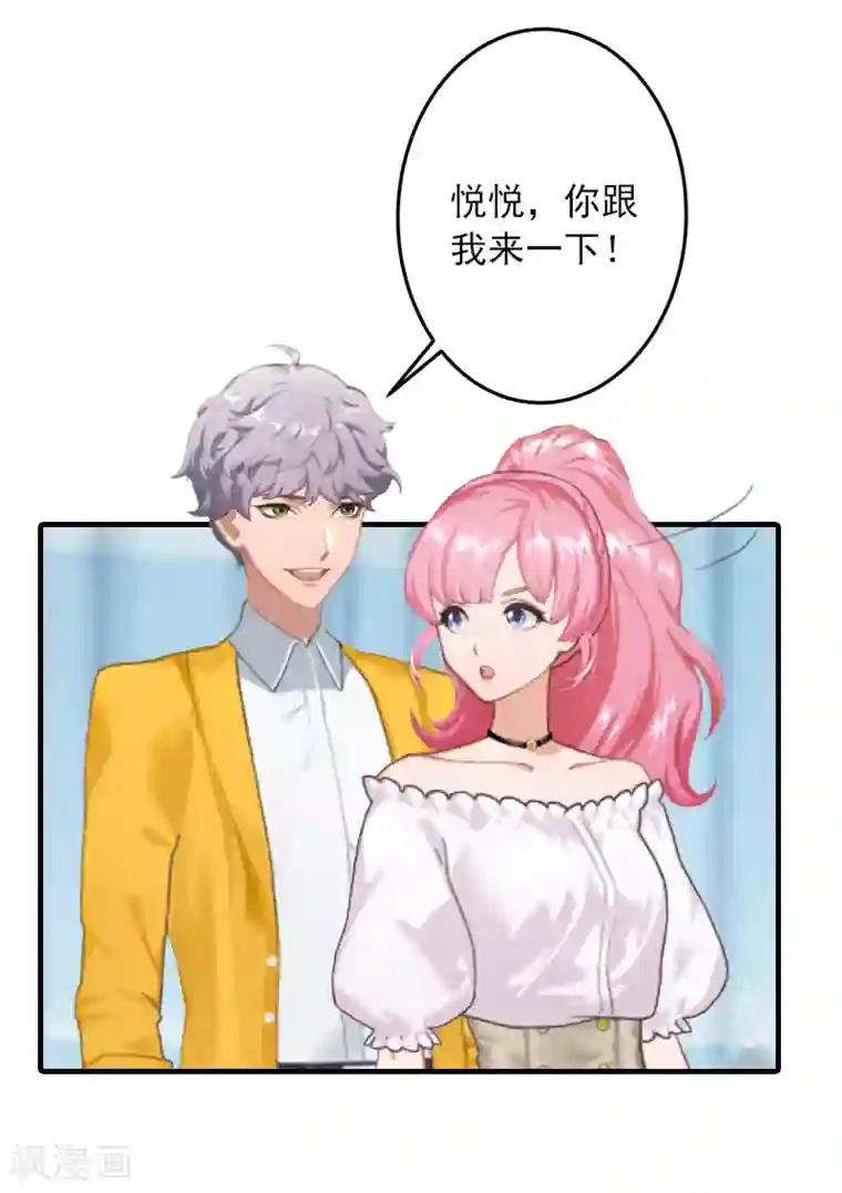 深情难料：总裁别放手第20话 敢欺负我的人？