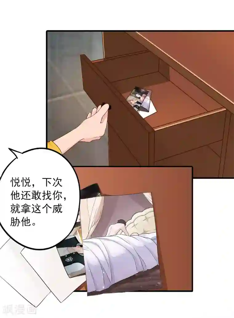 深情难料：总裁别放手第20话 敢欺负我的人？