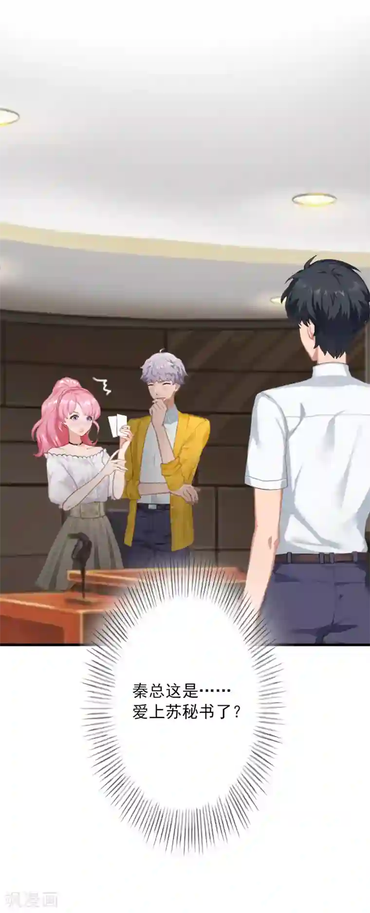 深情难料：总裁别放手第20话 敢欺负我的人？