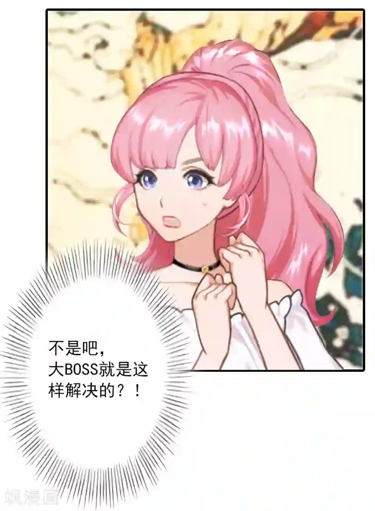 深情难料：总裁别放手第20话 敢欺负我的人？