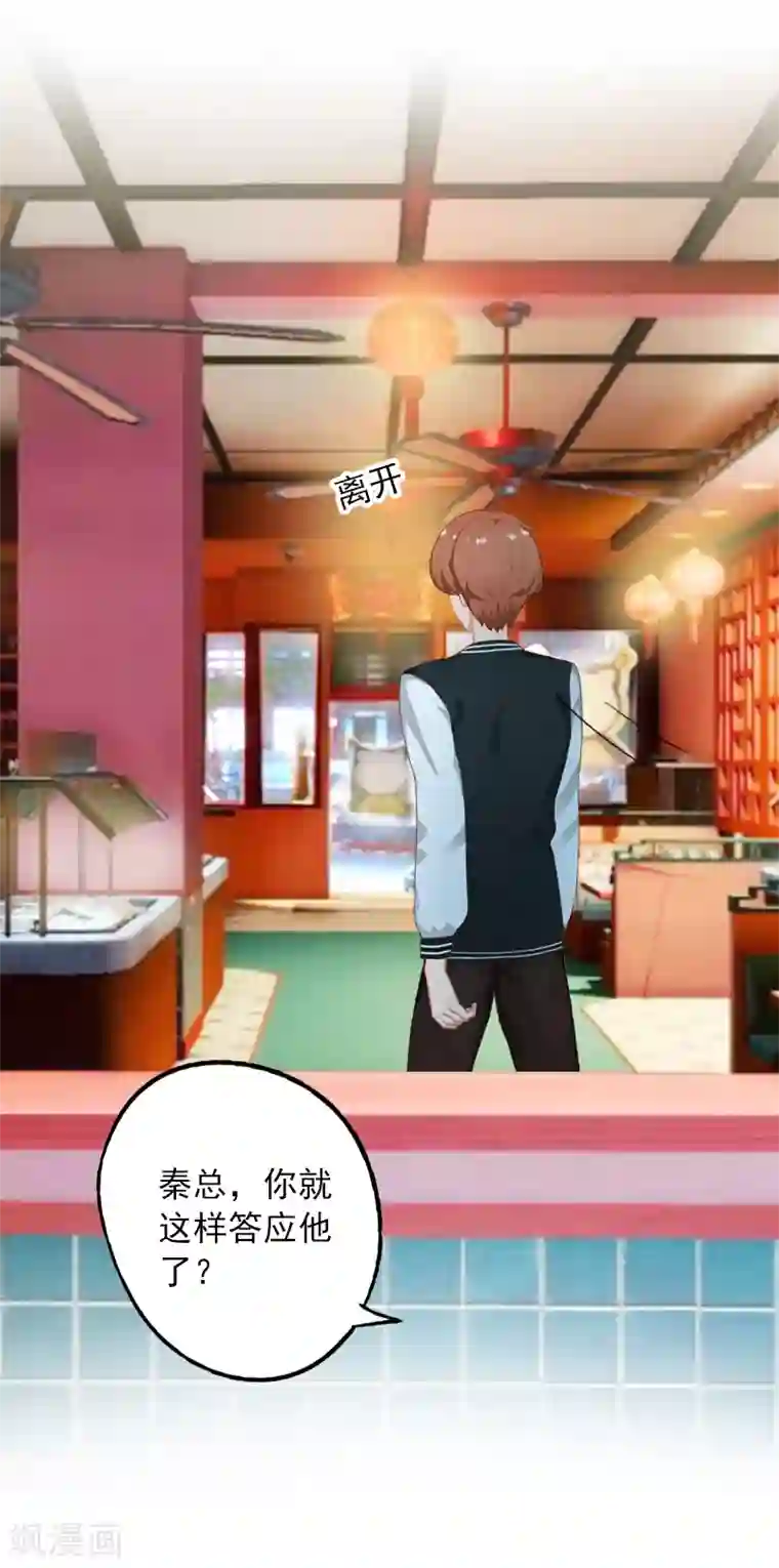 深情难料：总裁别放手第20话 敢欺负我的人？