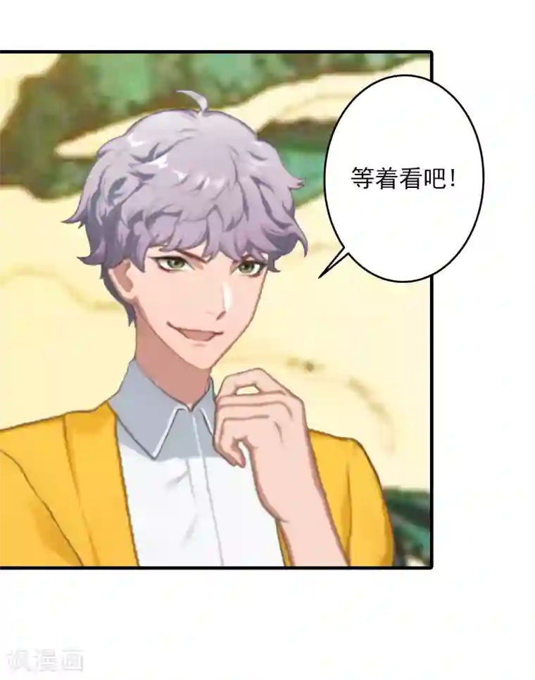 深情难料：总裁别放手第20话 敢欺负我的人？