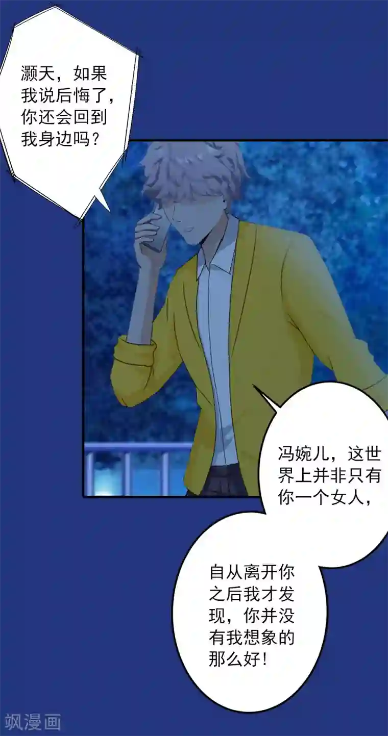 深情难料：总裁别放手第21话 别的心思