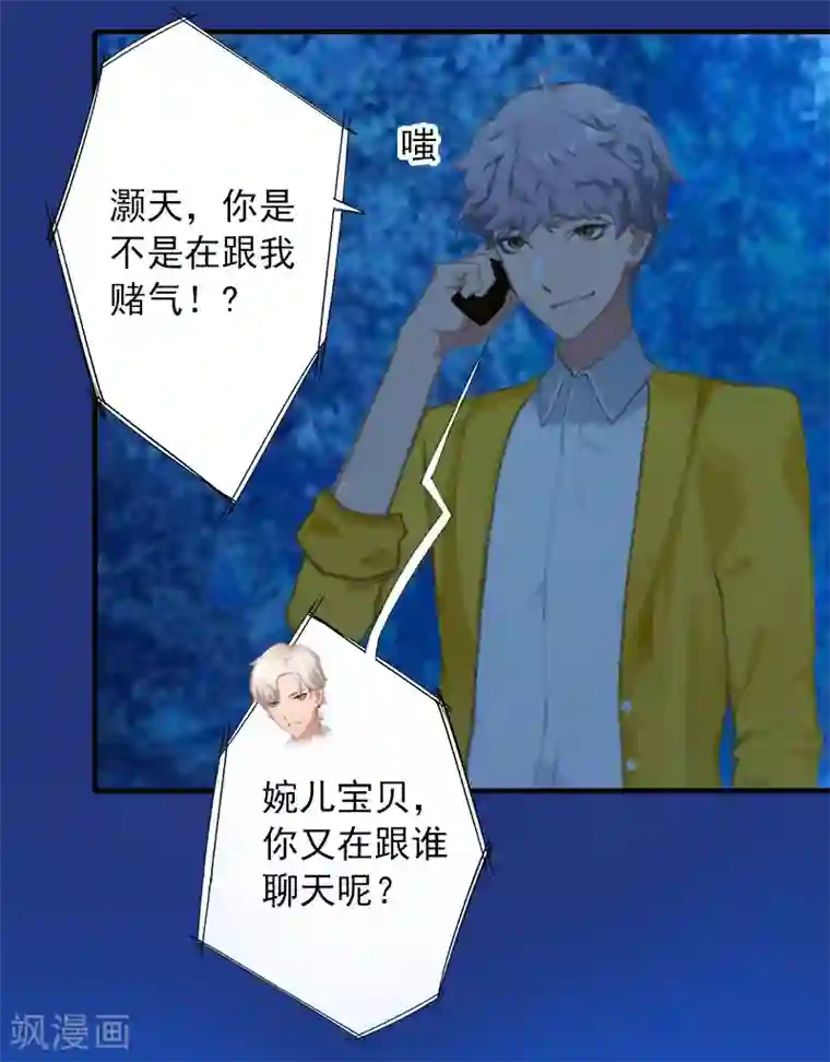 深情难料：总裁别放手第21话 别的心思