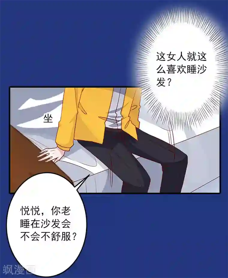 深情难料：总裁别放手第21话 别的心思