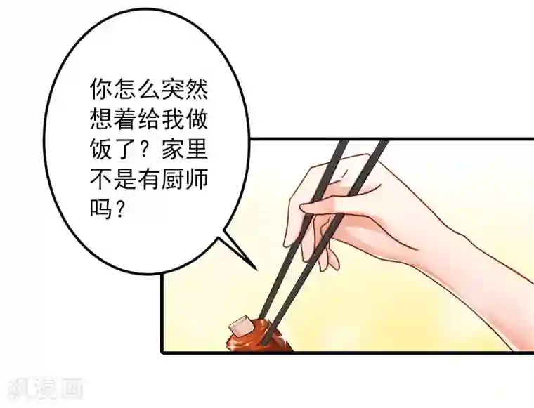 深情难料：总裁别放手第21话 别的心思