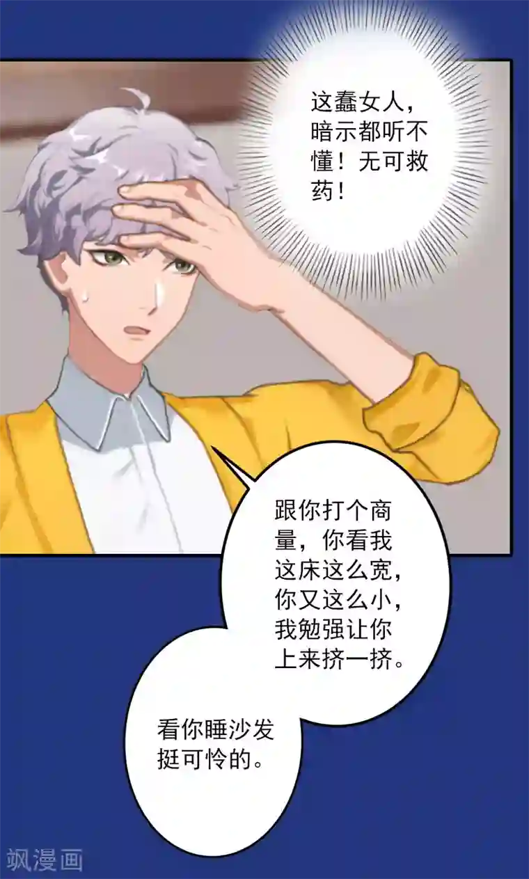 深情难料：总裁别放手第21话 别的心思