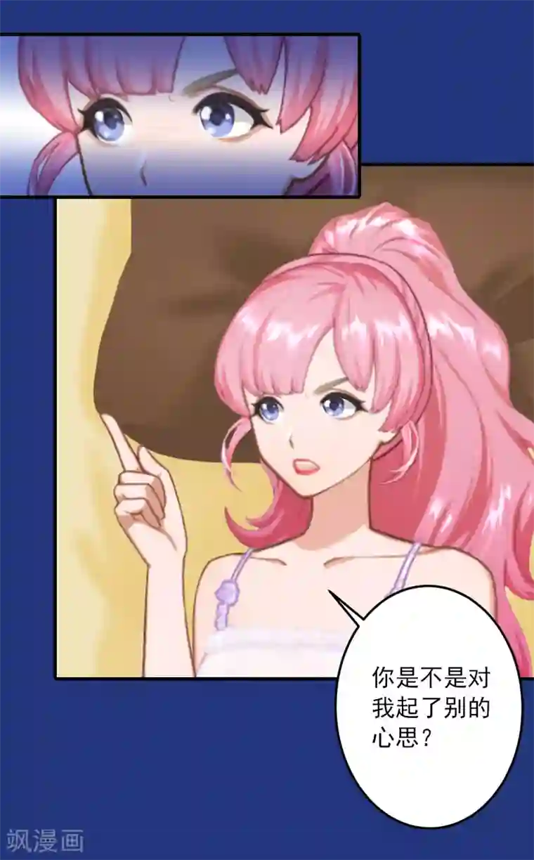 深情难料：总裁别放手第21话 别的心思
