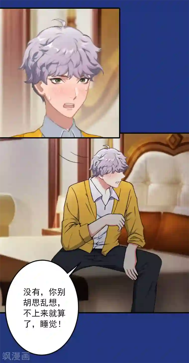 深情难料：总裁别放手第21话 别的心思