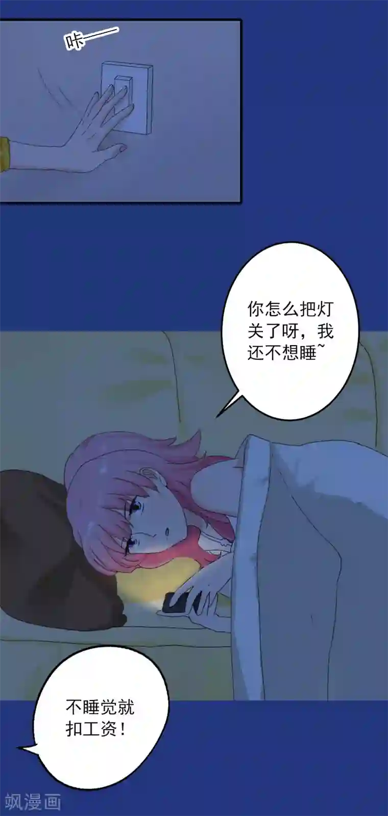 深情难料：总裁别放手第21话 别的心思