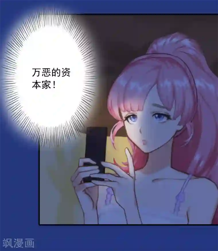深情难料：总裁别放手第21话 别的心思