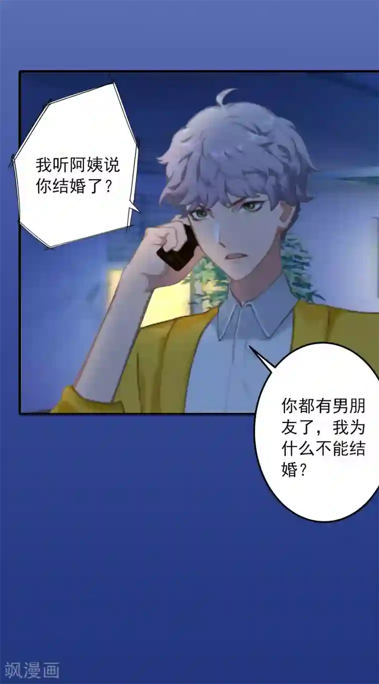 深情难料：总裁别放手第21话 别的心思