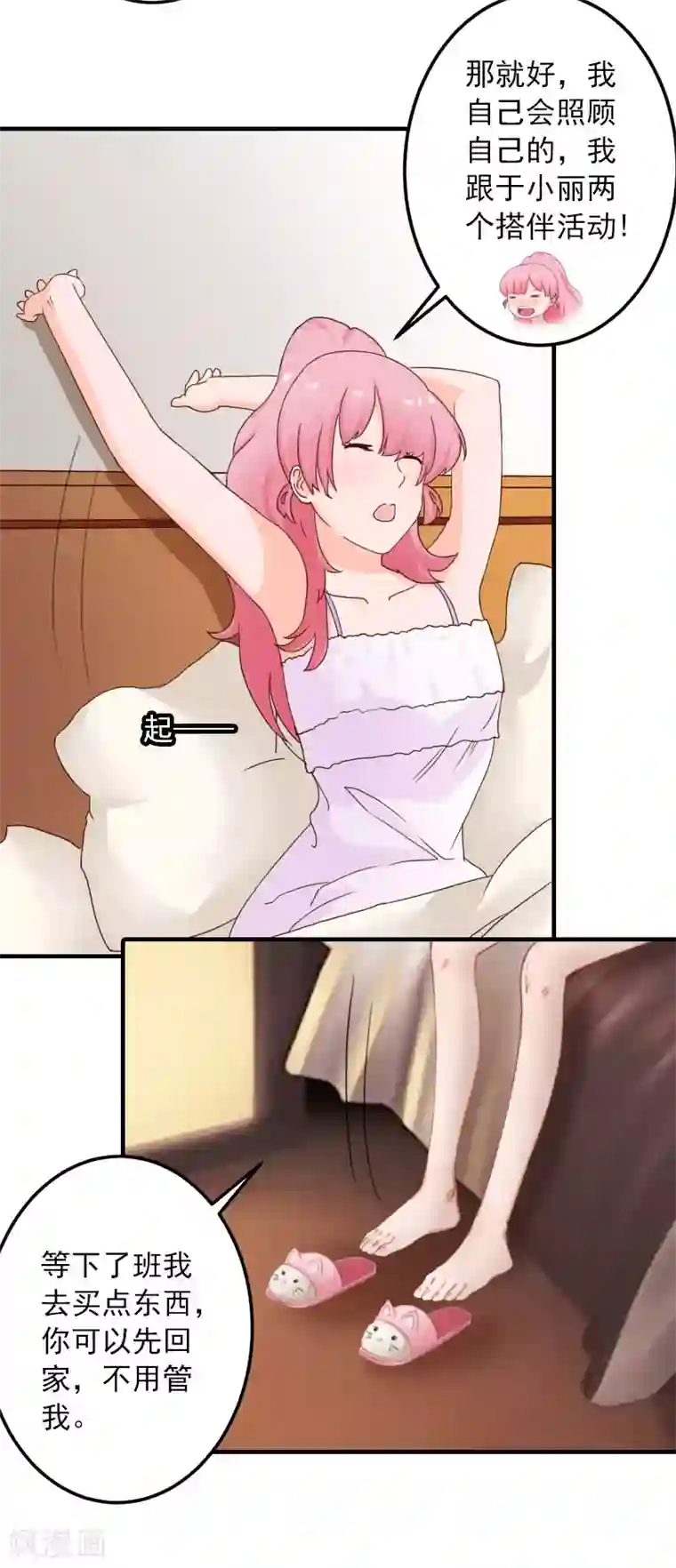 深情难料：总裁别放手第22话 我的女人