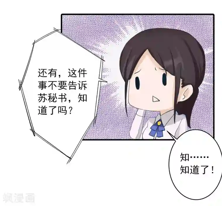 深情难料：总裁别放手第22话 我的女人