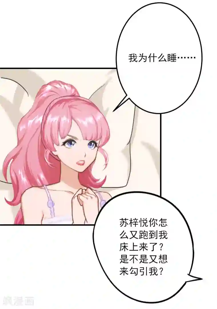 深情难料：总裁别放手第22话 我的女人