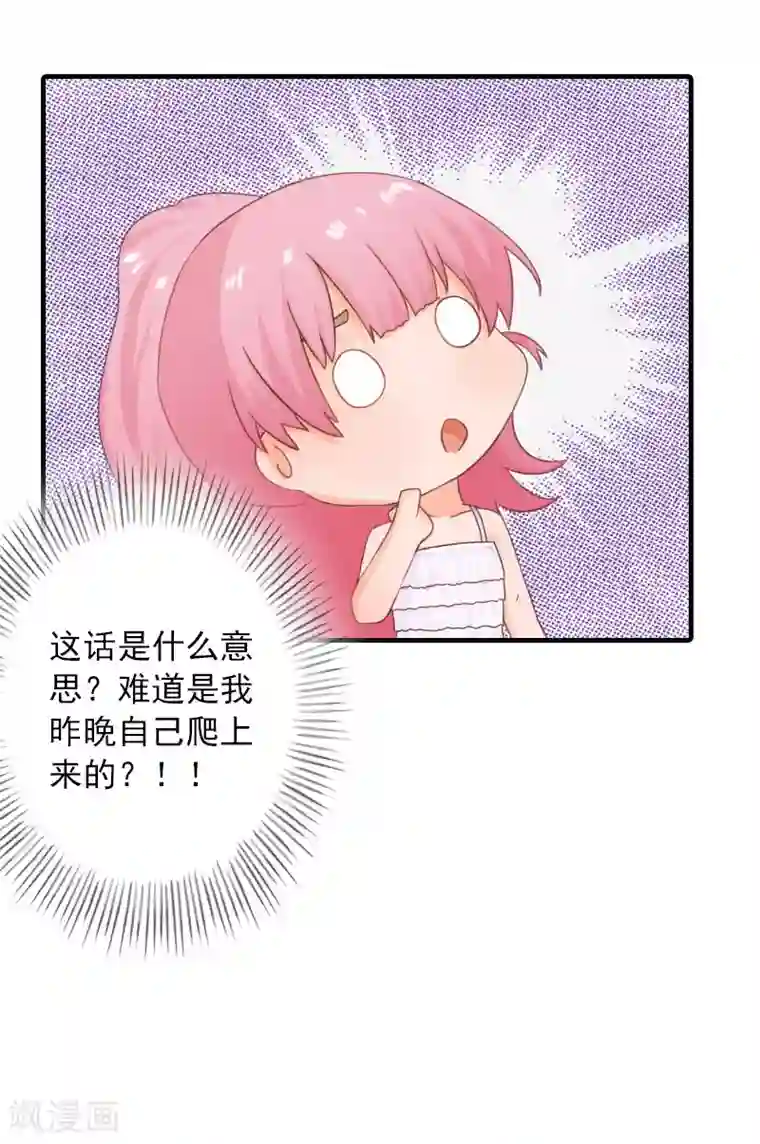 深情难料：总裁别放手第22话 我的女人